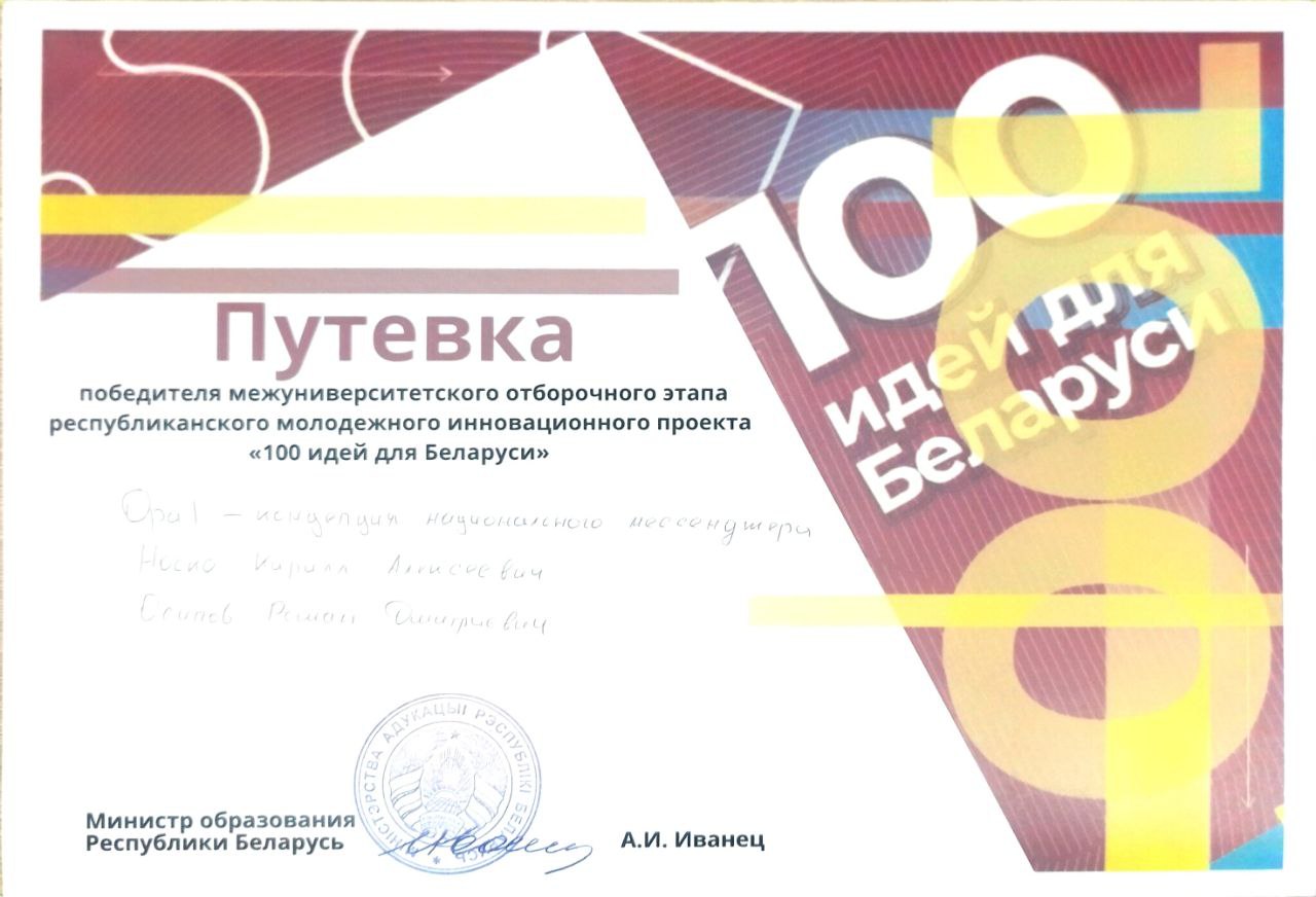 Сертификат победителя